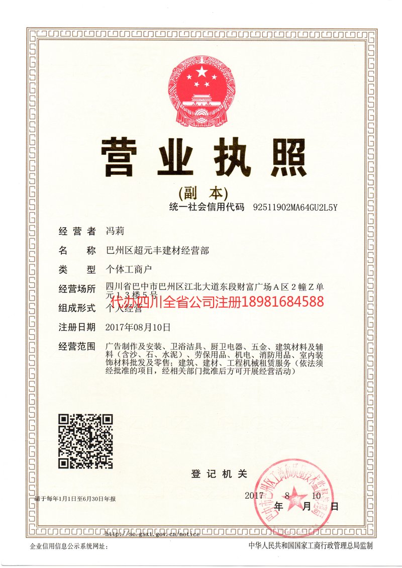 禹州禹州超元丰建材经营部