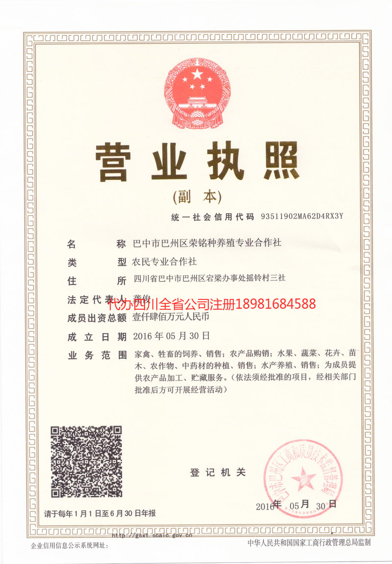 禹州禹州荣铭种养殖专业合作社