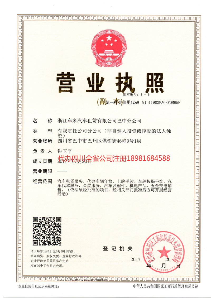 禹州禹州车米汽车租赁有限公司