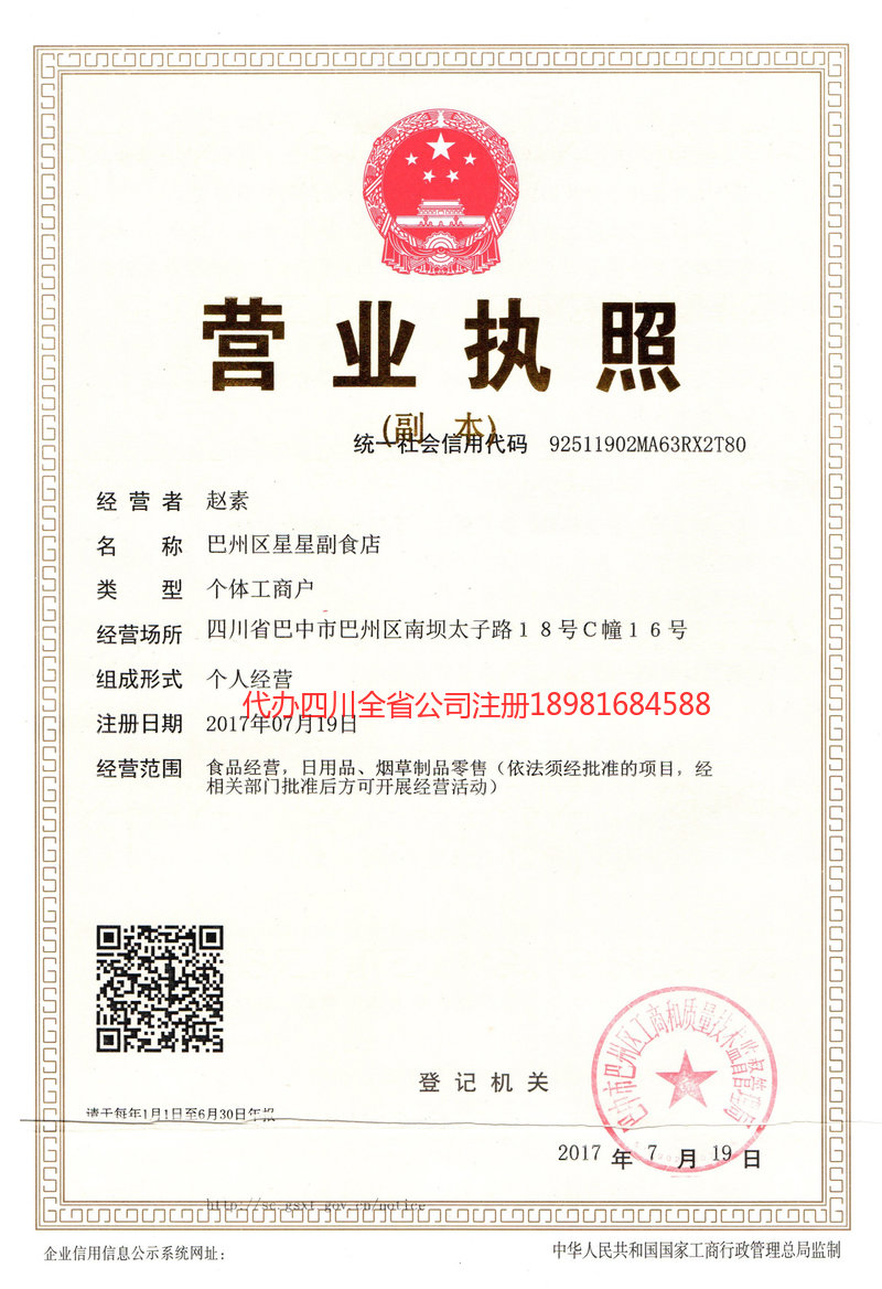 禹州禹州星星副食店