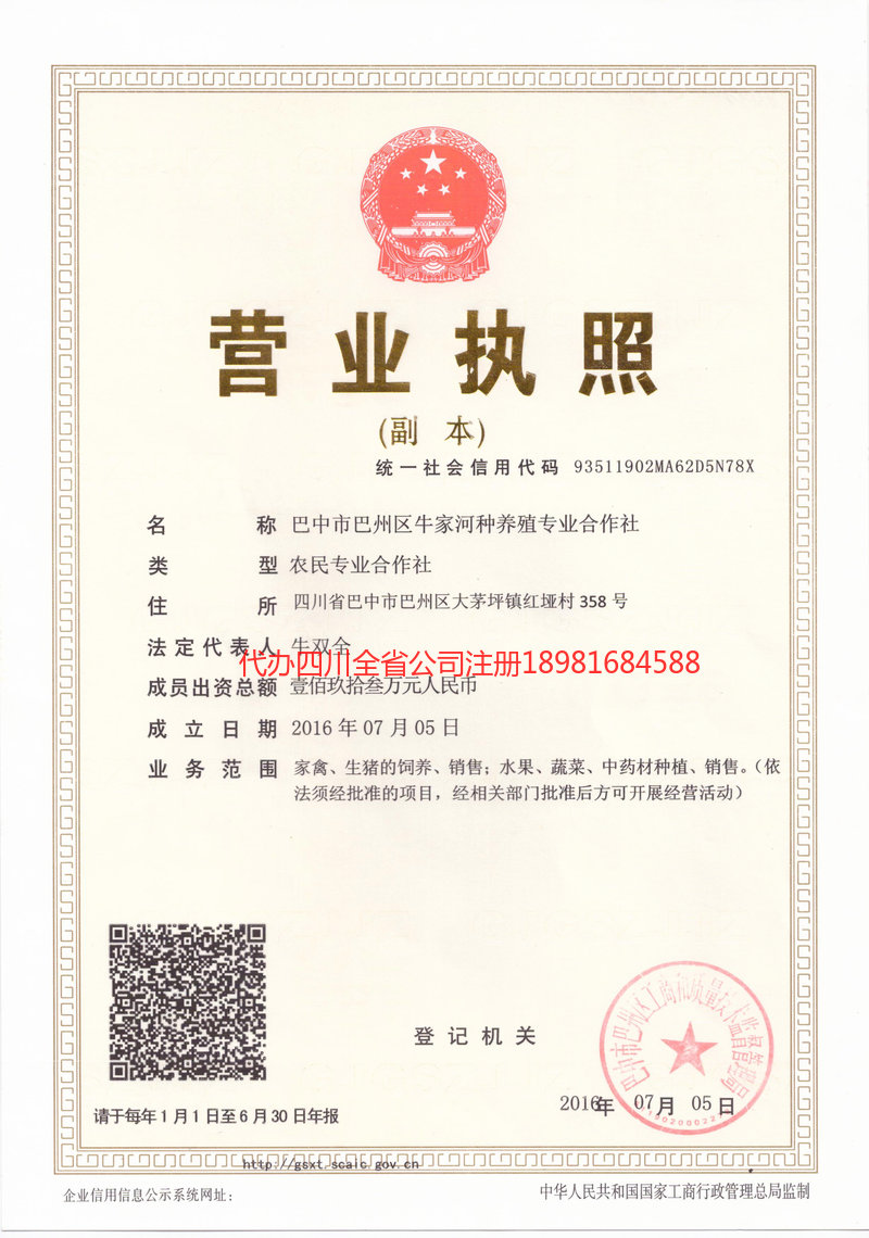 禹州禹州牛家河种养殖专业合作社