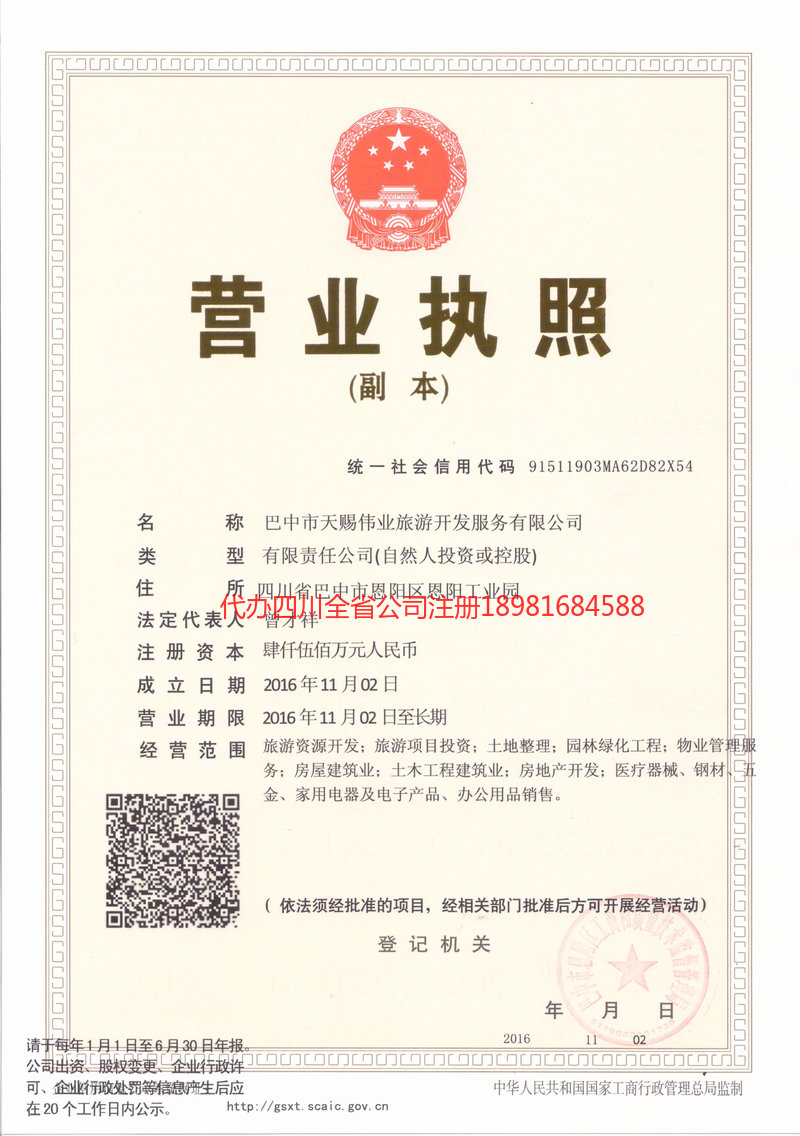 禹州禹州天赐伟业旅游开发服务有限公司