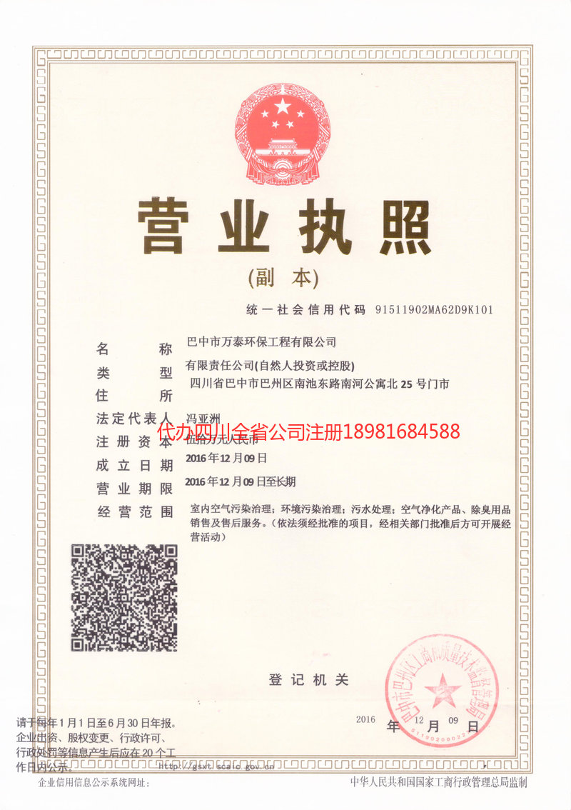 禹州禹州万泰环保工程有限公司