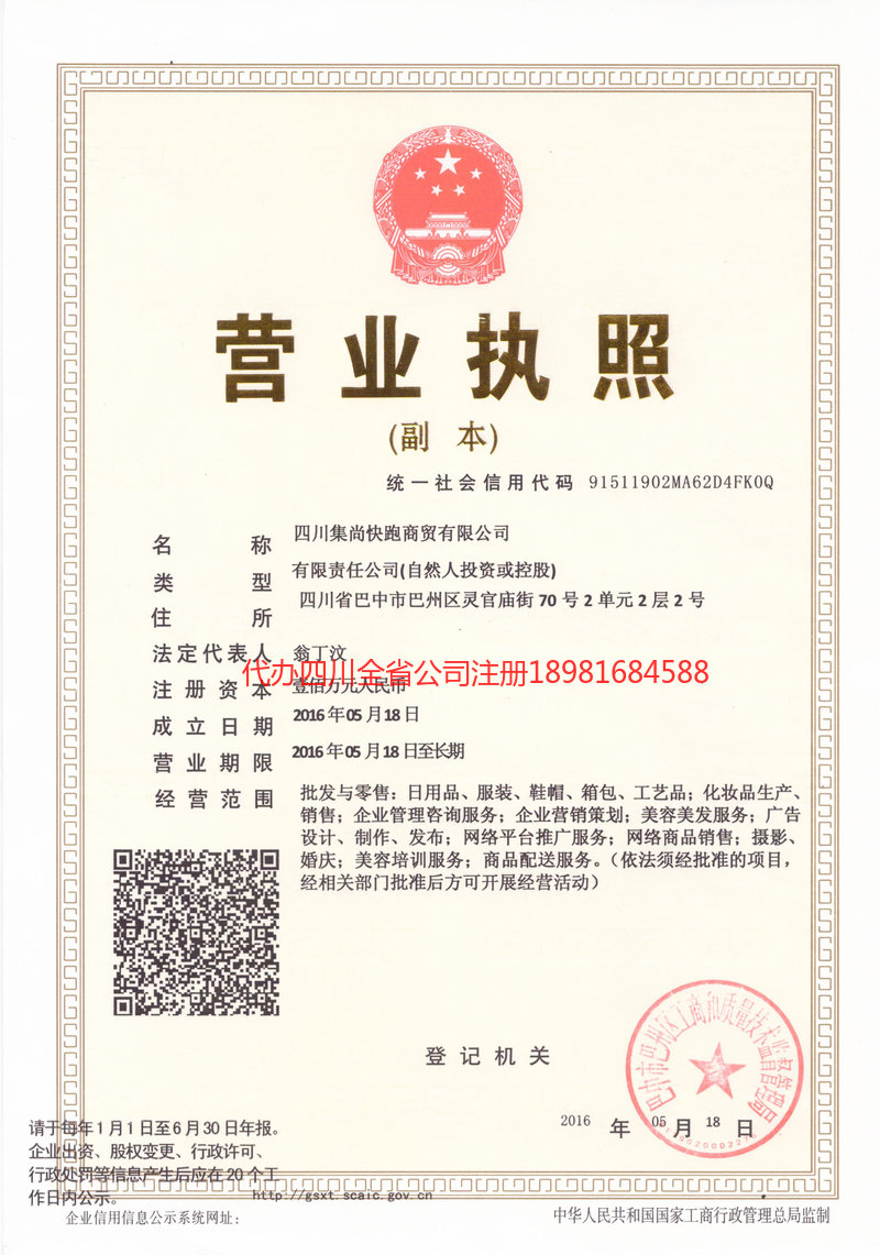 禹州禹州集尚快跑商贸有限公司